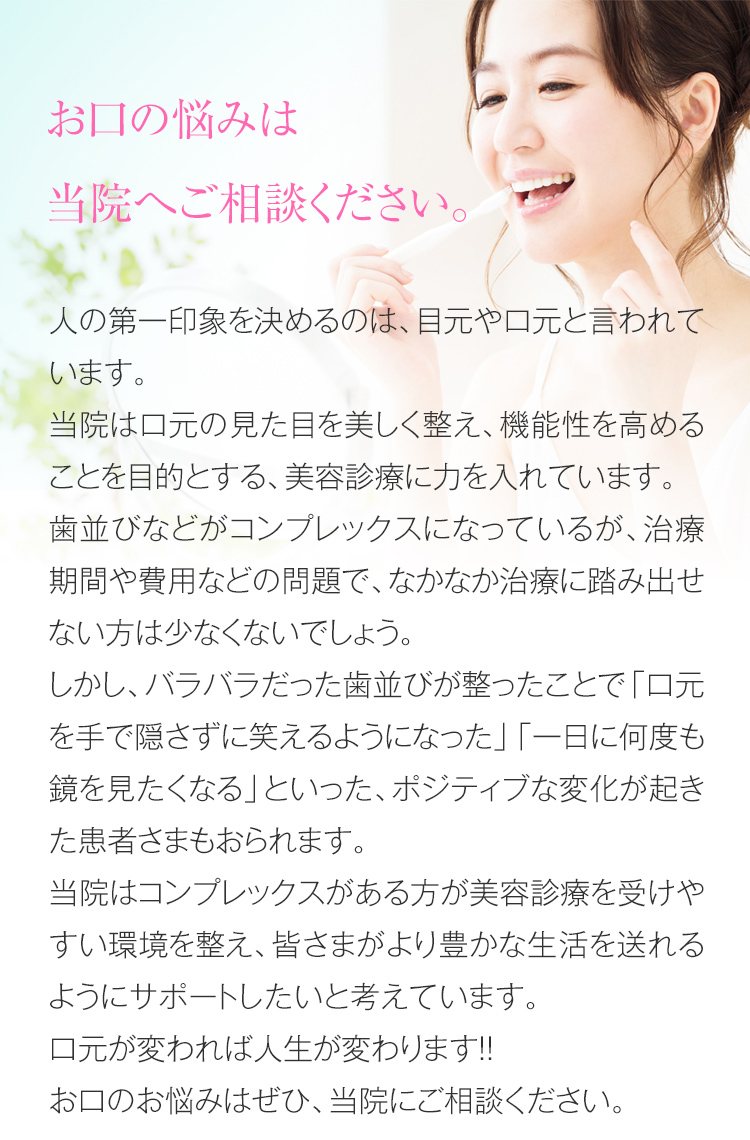 お口の悩みは当院へご相談ください。