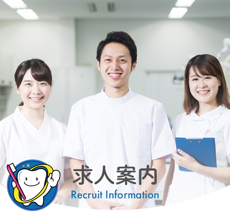 求人情報