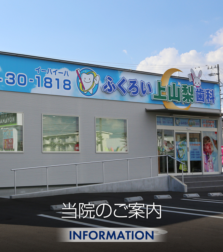 当院のご案内